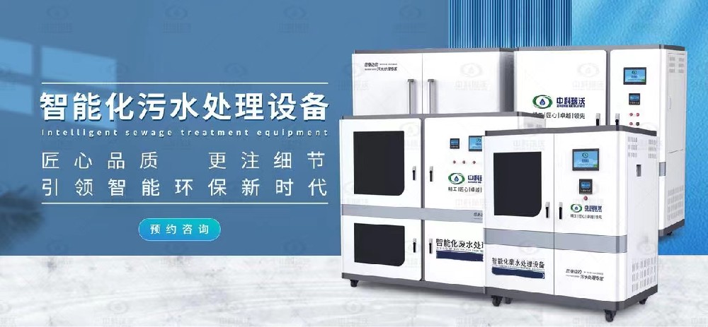 智能實驗室污水處理設(shè)備，不同類型實驗室廢水的處理方法